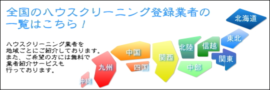 全国の業者を検索